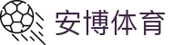 安博体育 - 安博体育官方网站 - ANBO SPORTS