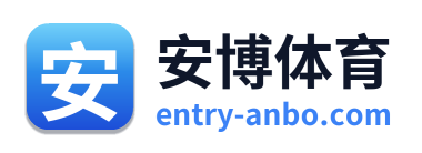 安博体育 Logo